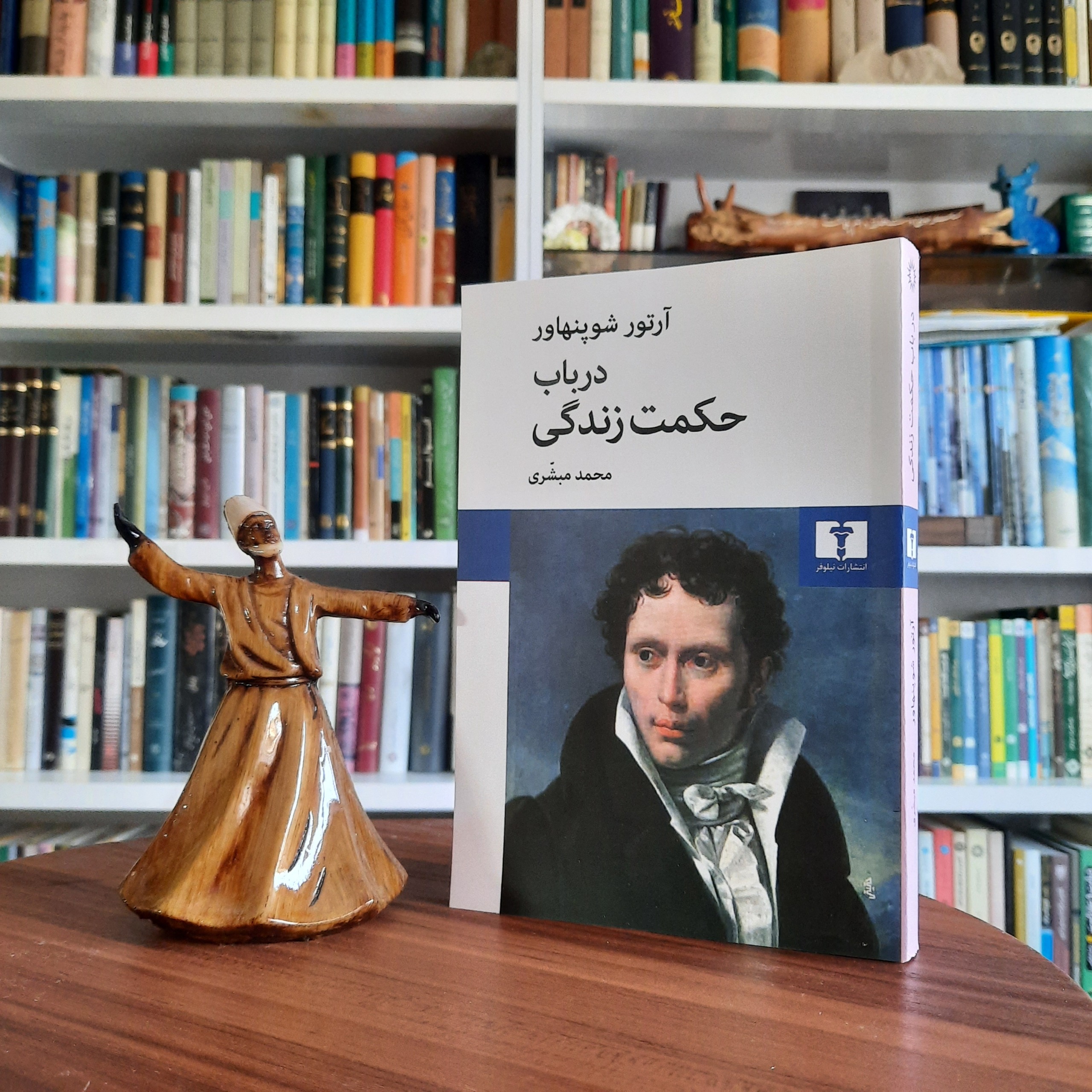 در باب حکمت زندگی