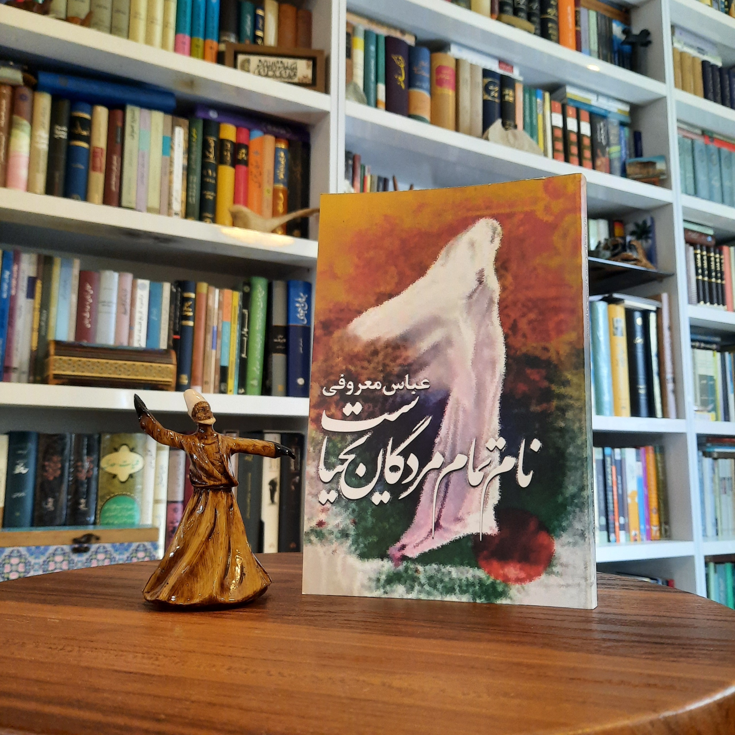 نام تمام مردگان یحیاست