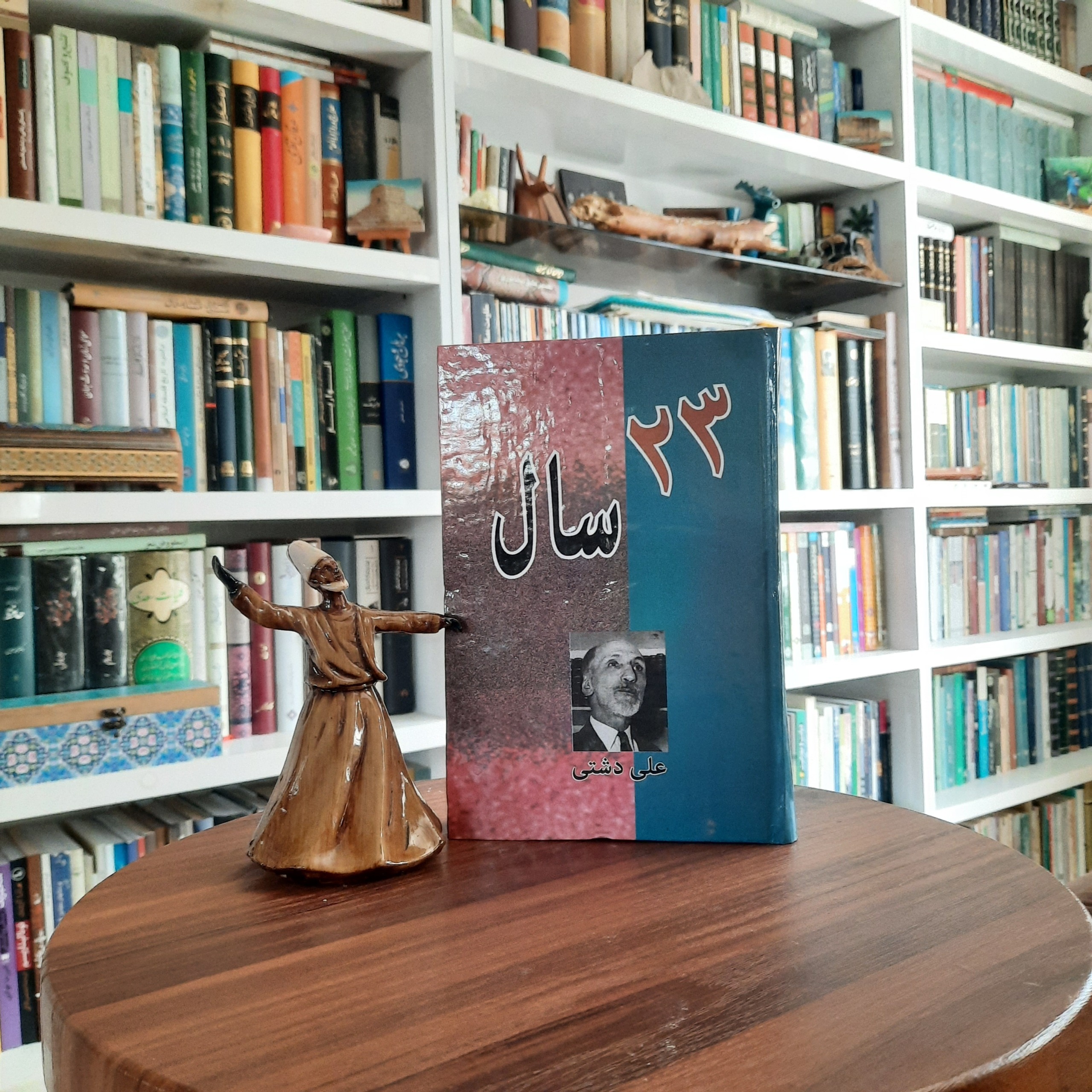 بیست و سه سال، علی دشتی
