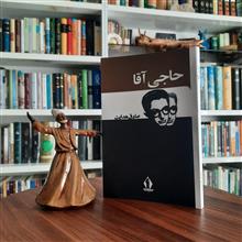 حاجی