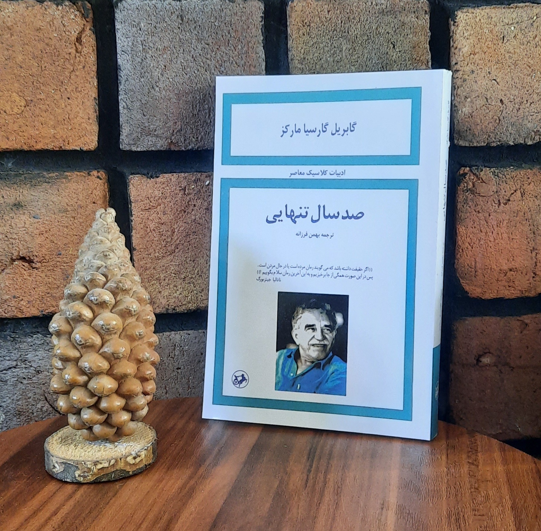 صد سال تنهایی