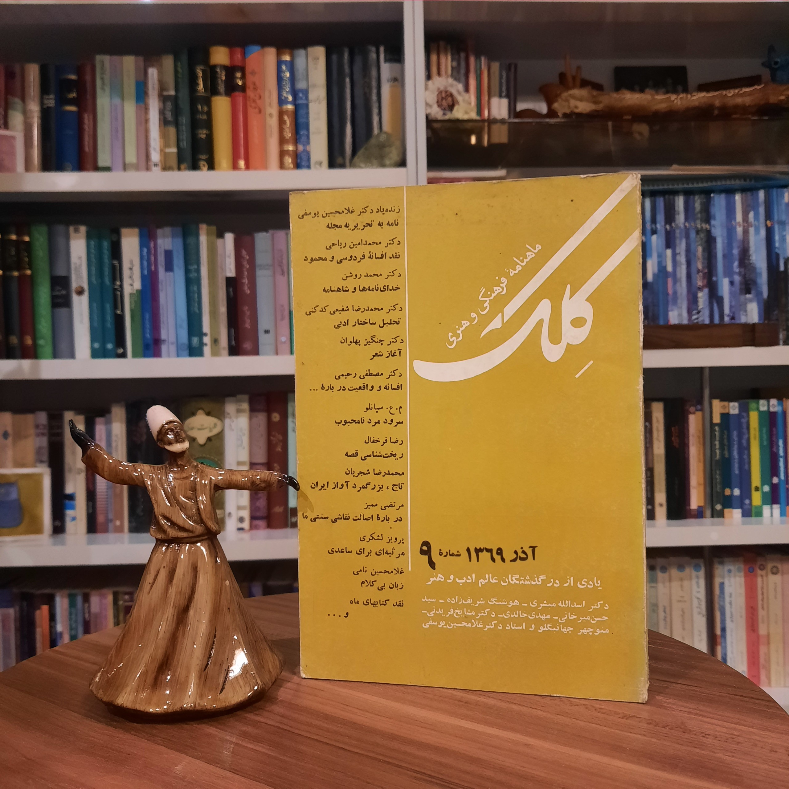 ماهنامه کلک شماره 9 آذر 69