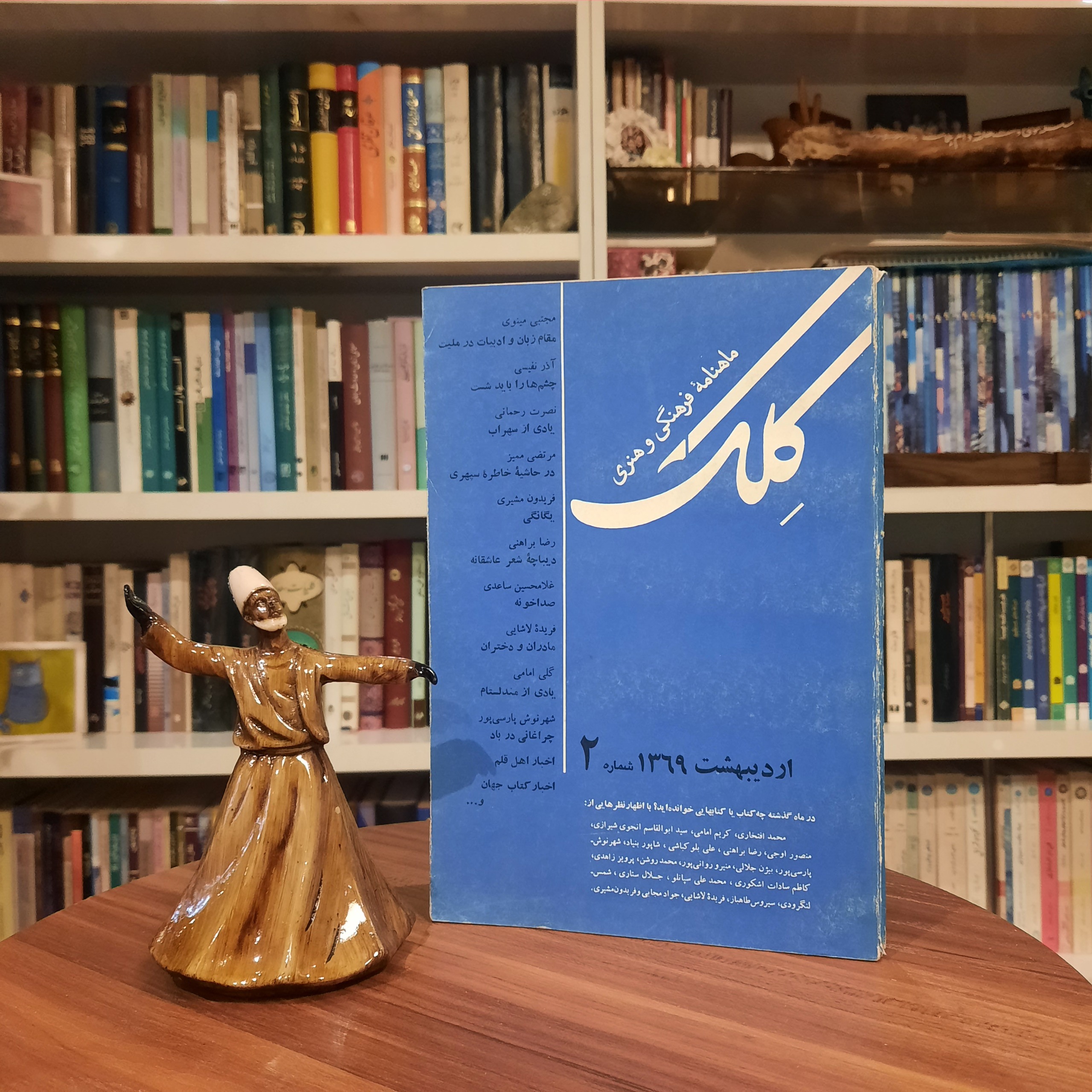 ماهنامه کلک شماره 2 اردیبهشت 69