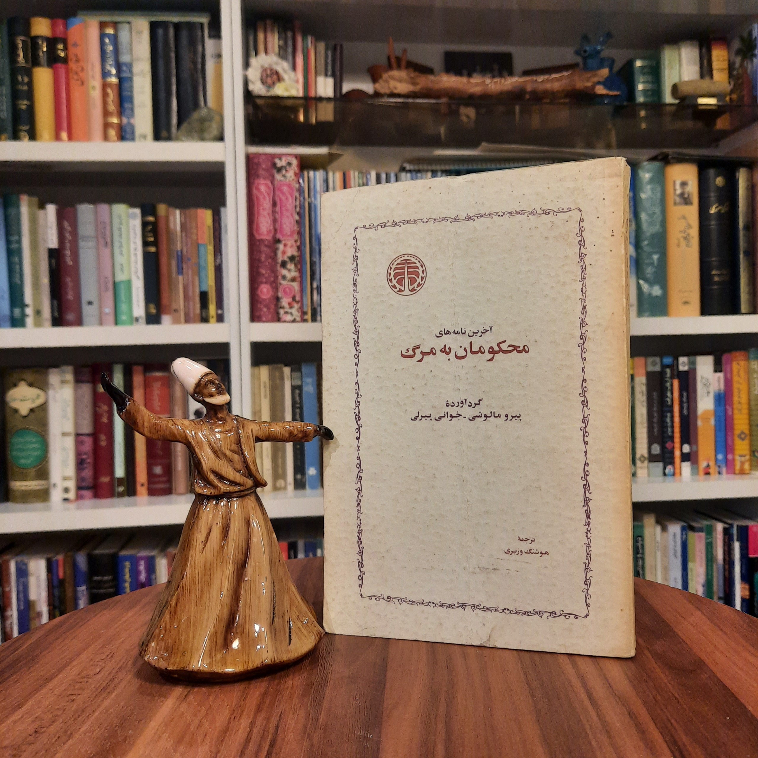 آخرین نامه های محکومان به مرگ