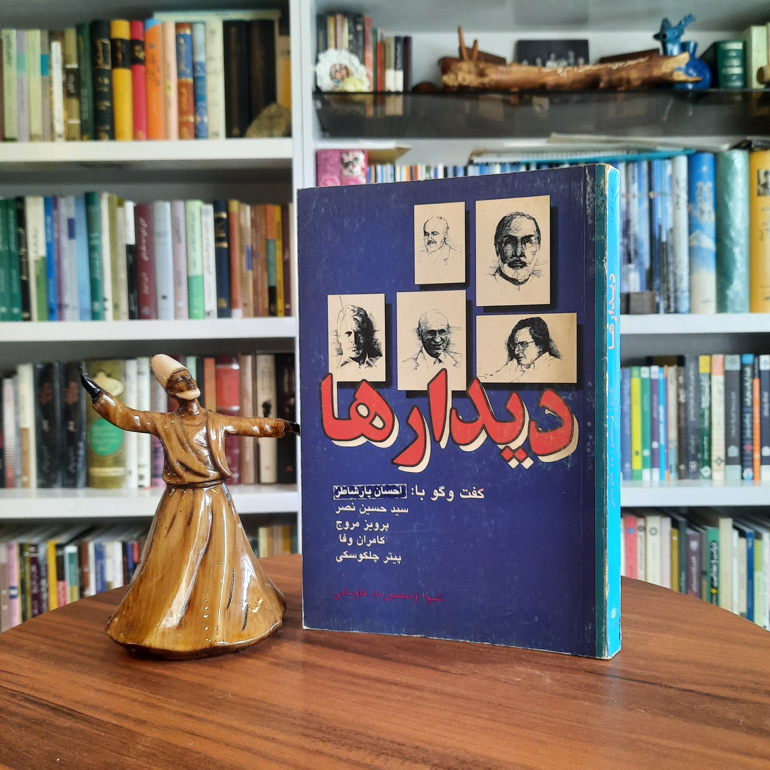 دیدارها گفت و گو با احسان یارشاطر شاطر و دیگران