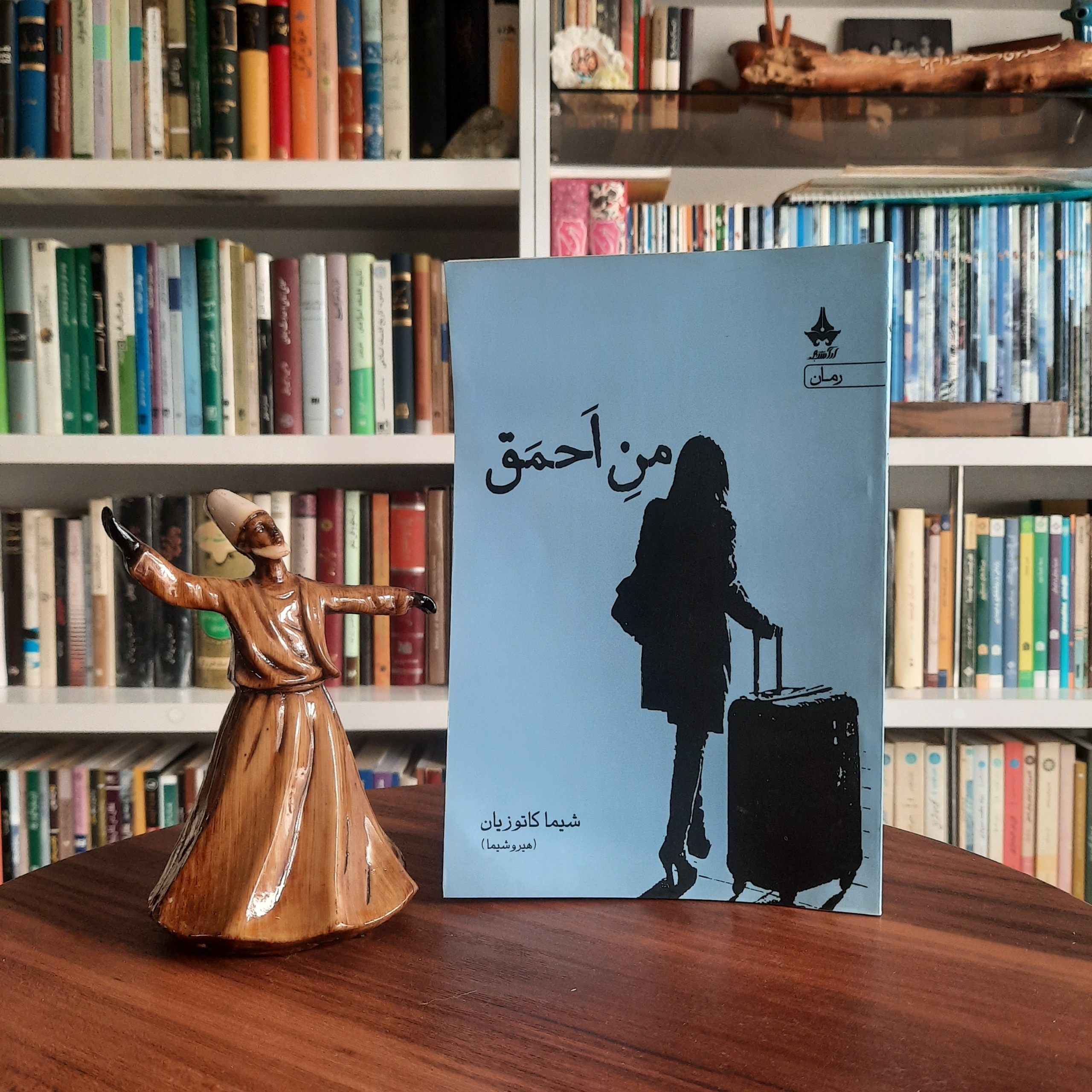 من احمق. شیما کاتوزیان