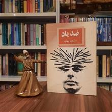 ضد