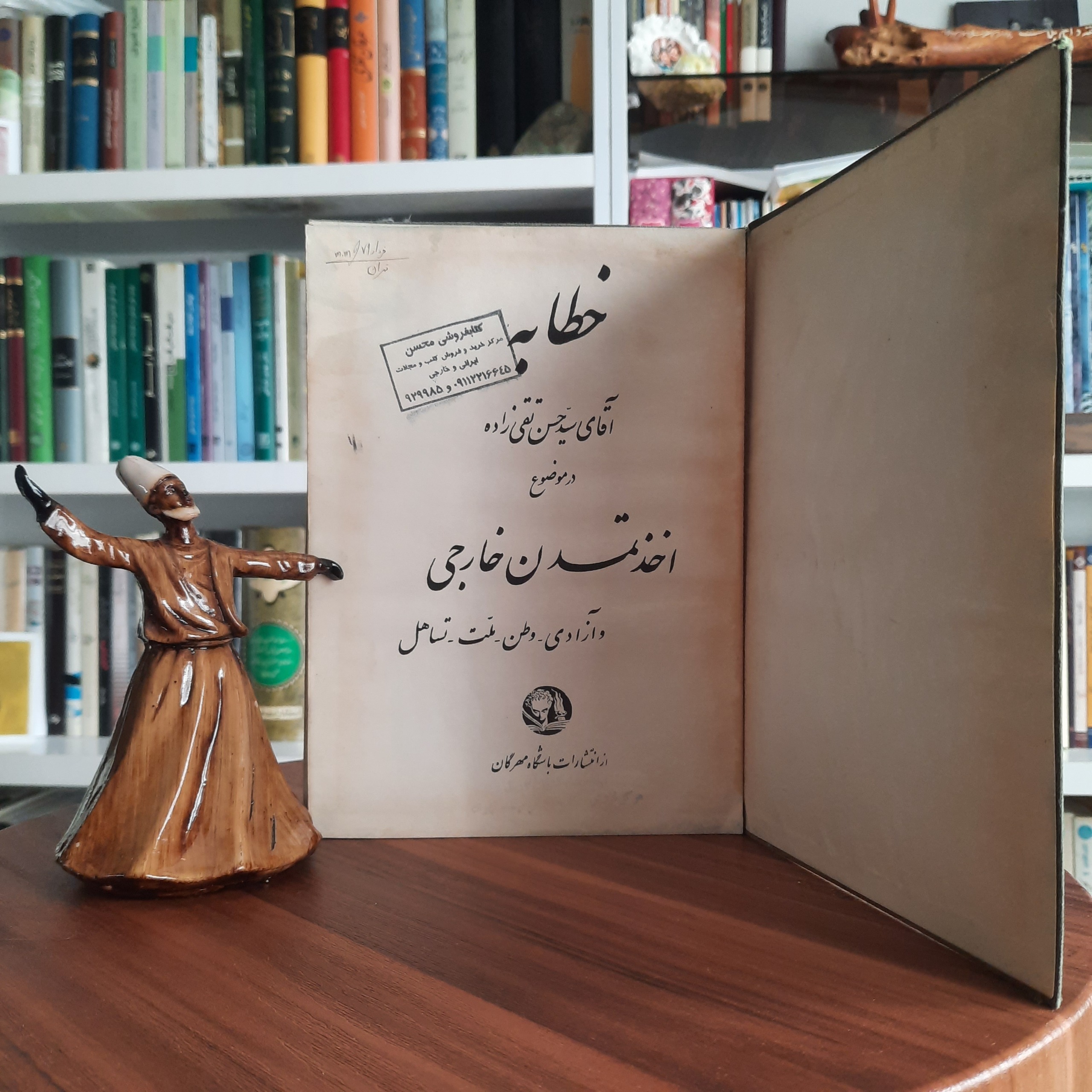 خطابه آقای تقی زاده در موضوع اخذ تمدن خارجی