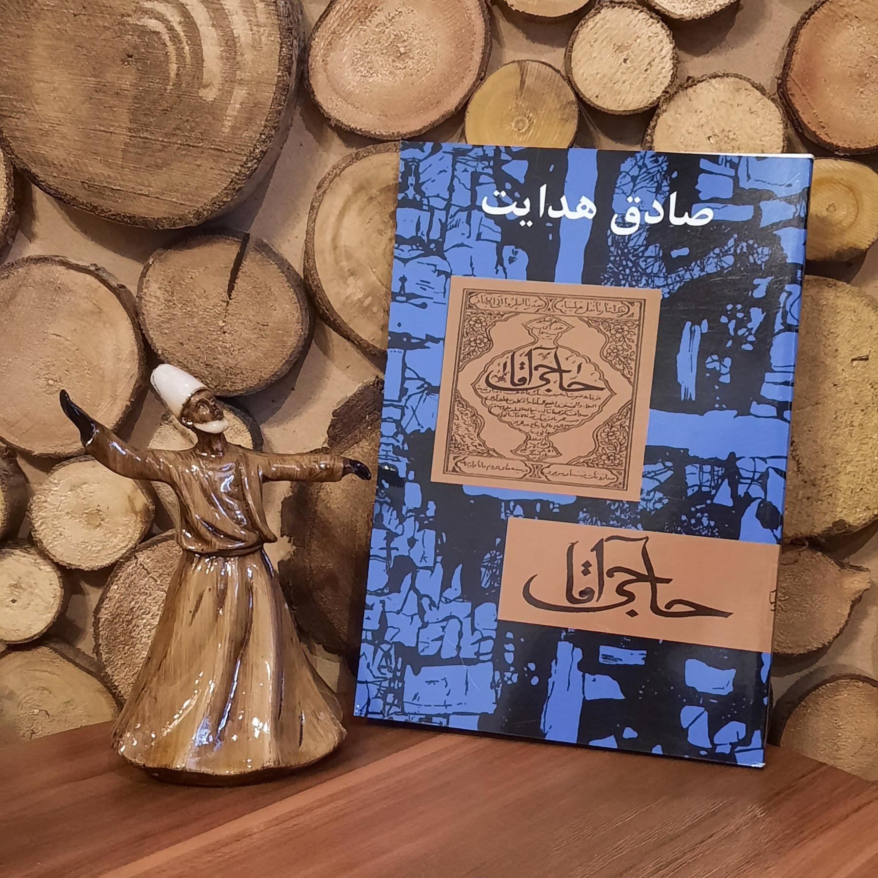 حاجی آقا صادق هدایت