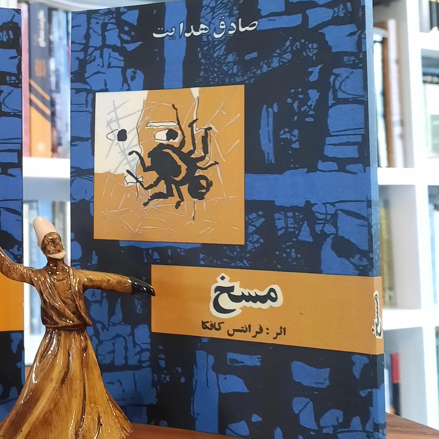 مسخ فرانتس کافکا