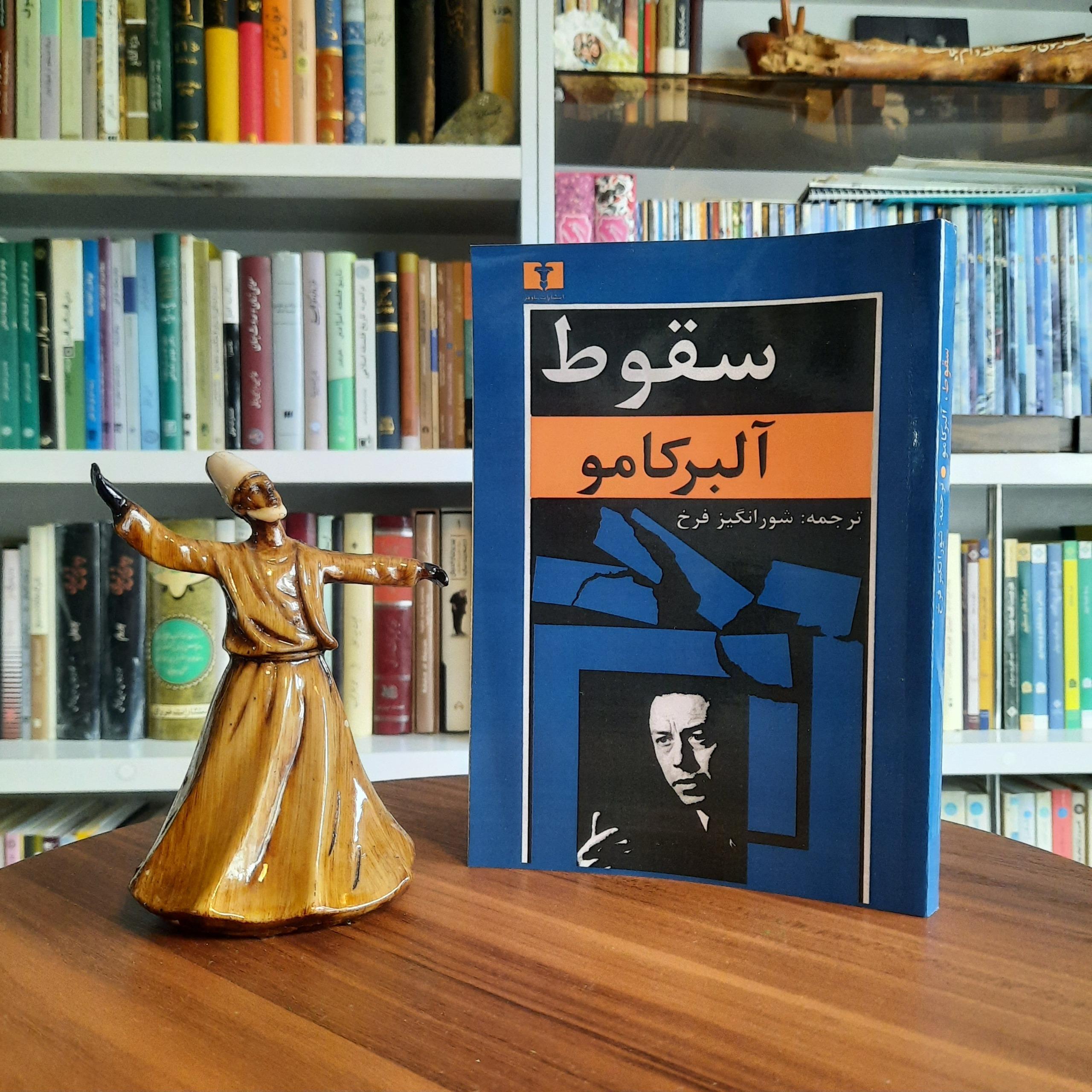 سقوط آلبر کامو