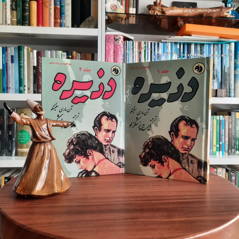 دزیره آن ماری سلینکو، دو جلدی گالینگور