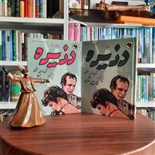 دزیره