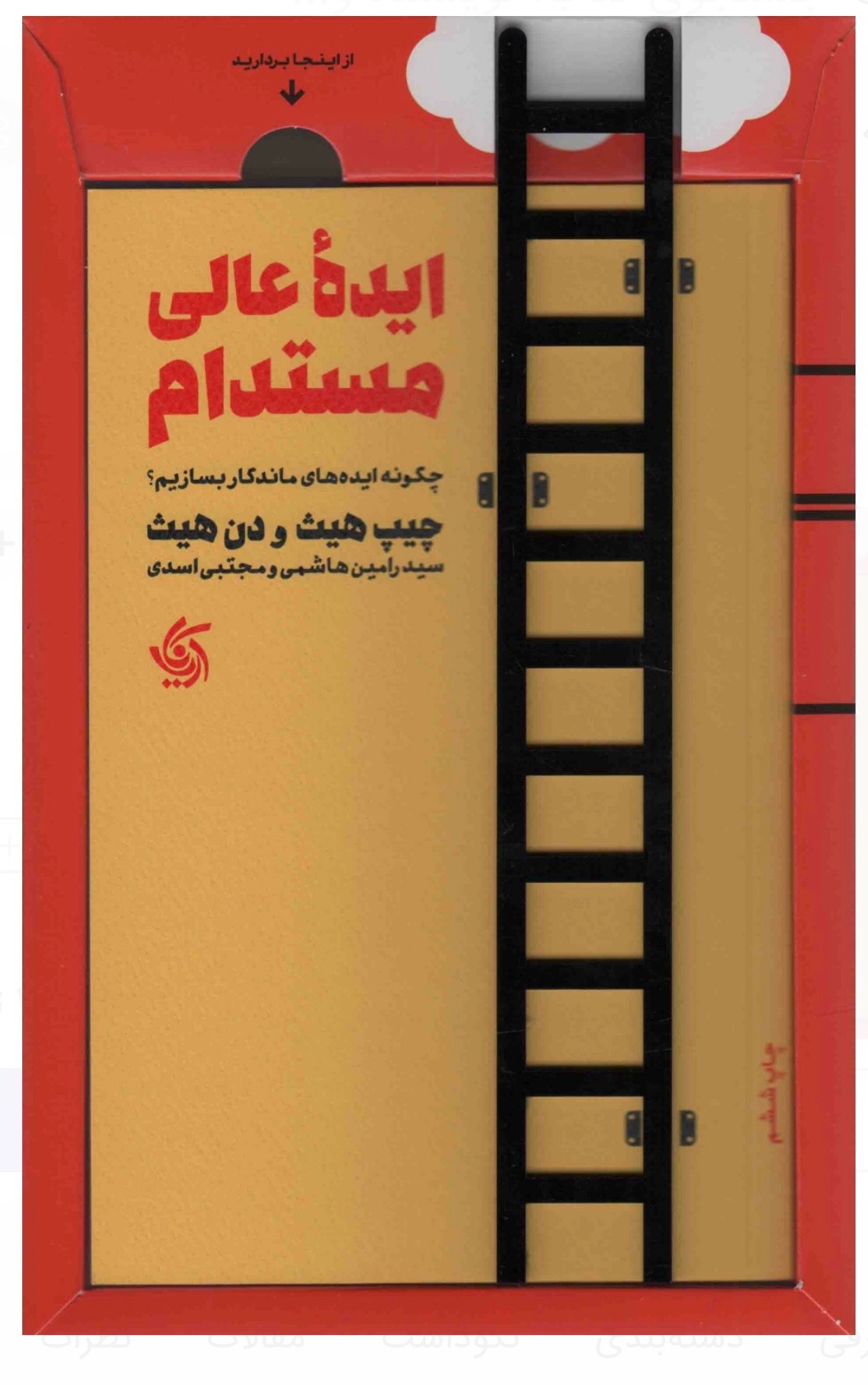 کتاب ایده عالی مستدام