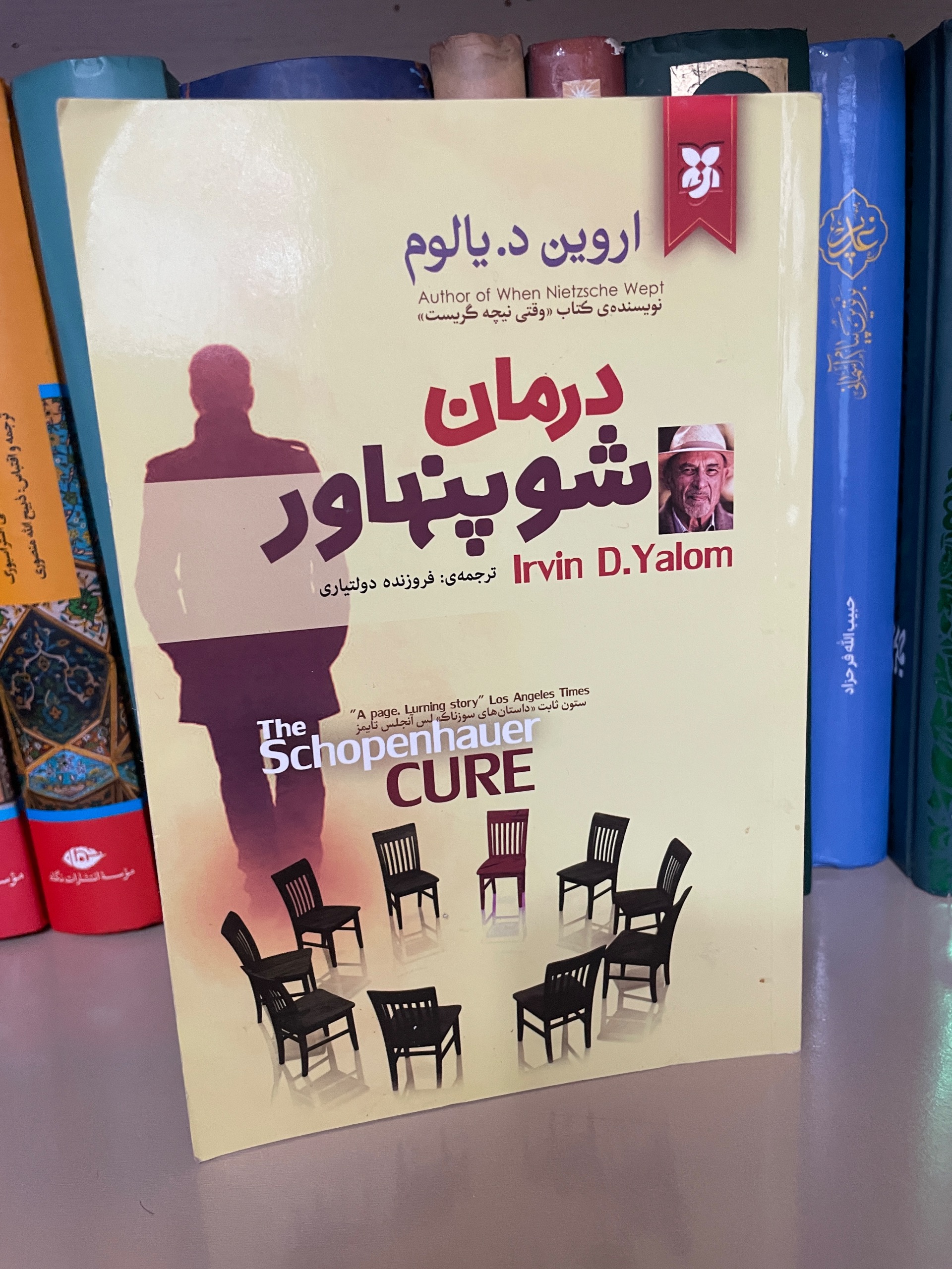 کتاب درمان شوپنهاور