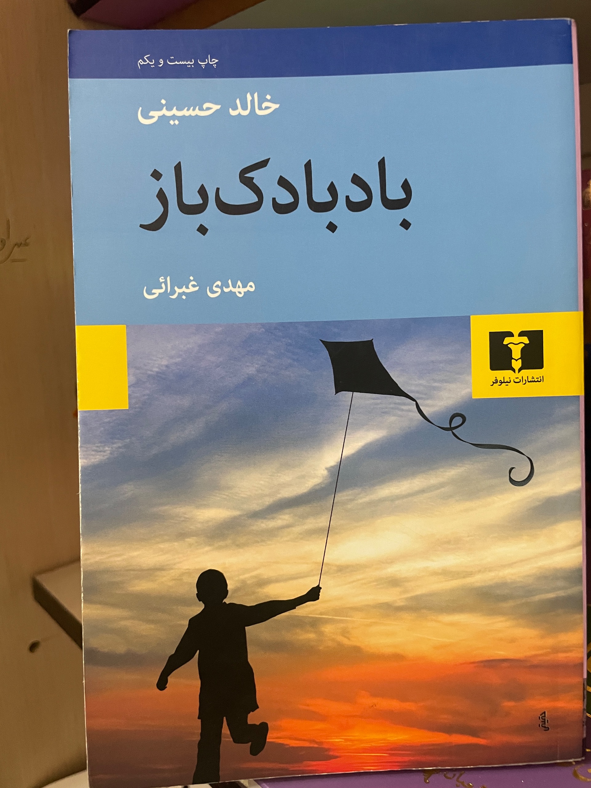 کتاب بادبادک باز