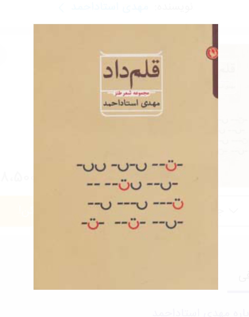 کتاب شعر طنز مهدی استاد احمد