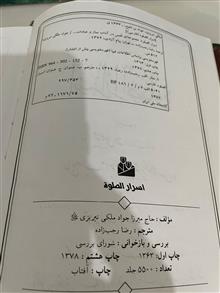 اسرار