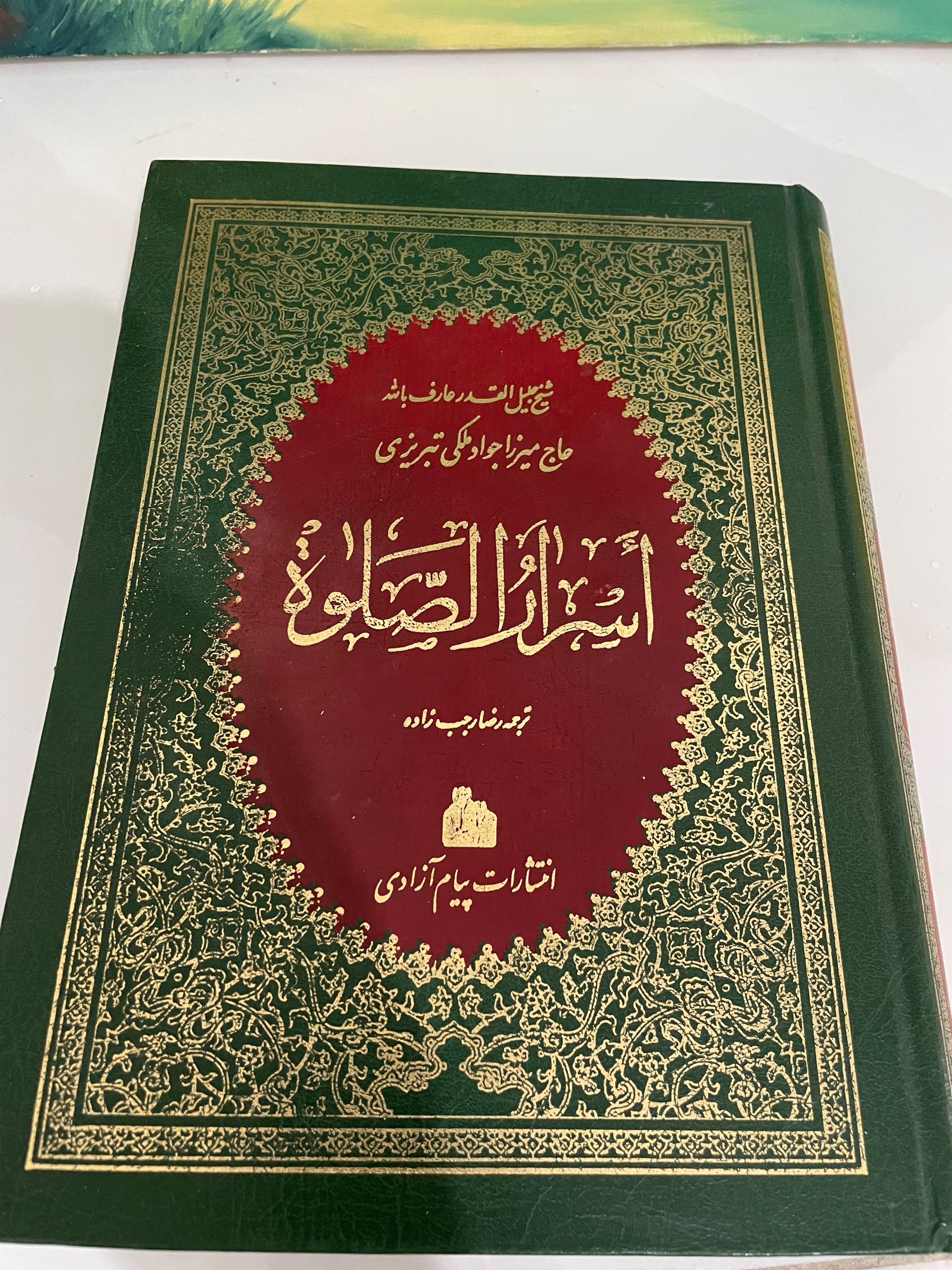 اسرار الصلوة حاج میرزا جواد ملکی تبریزی