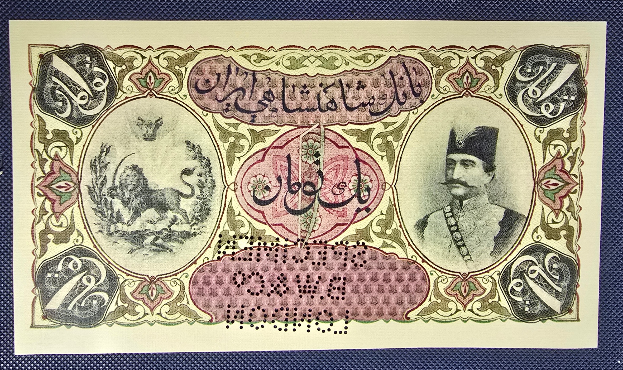 اسکناس یک تومان سری اول ناصرالدین شاه قاجار