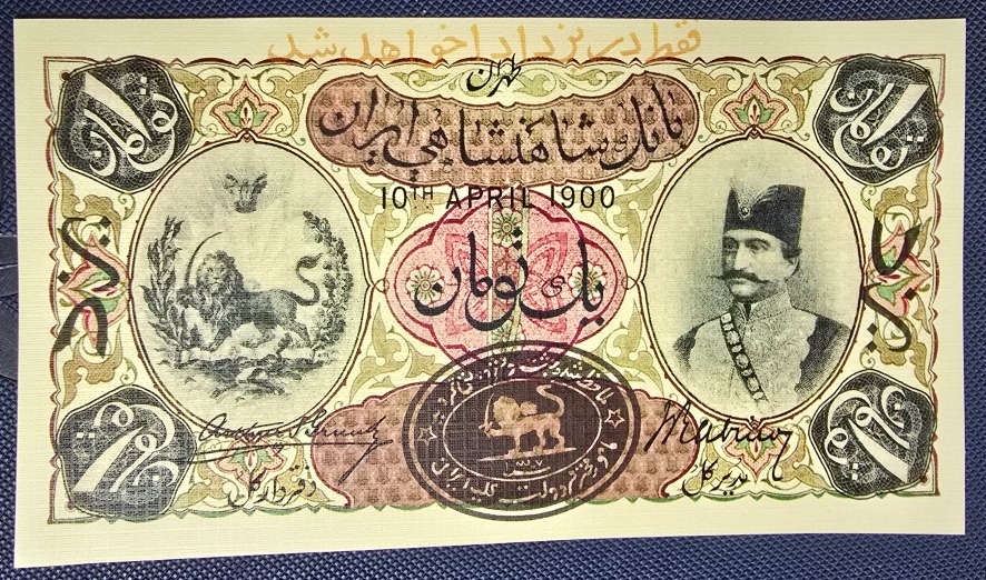 اسکناس یک تومان سری اول ناصرالدین شاه قاجار