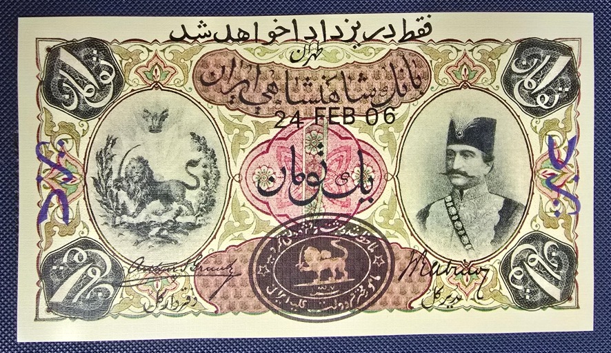 اسکناس یک تومان سری اول ناصرالدین شاه قاجار