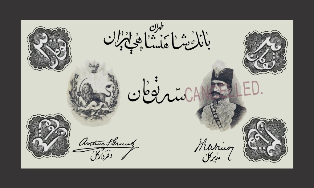 اسکناس سه تومان سری اول ناصرالدین شاه قاجار