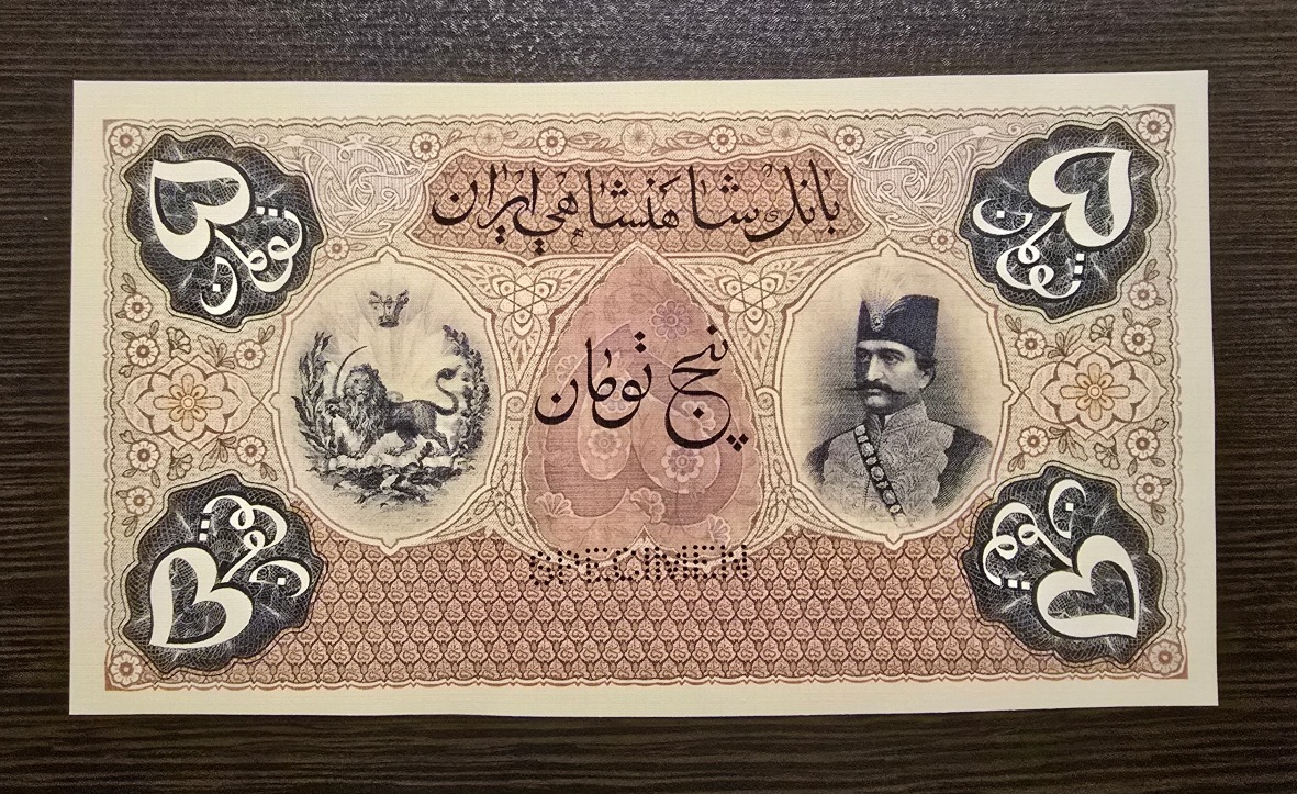 پنج تومان سری اول ناصری اسپسیمن پشت سبز