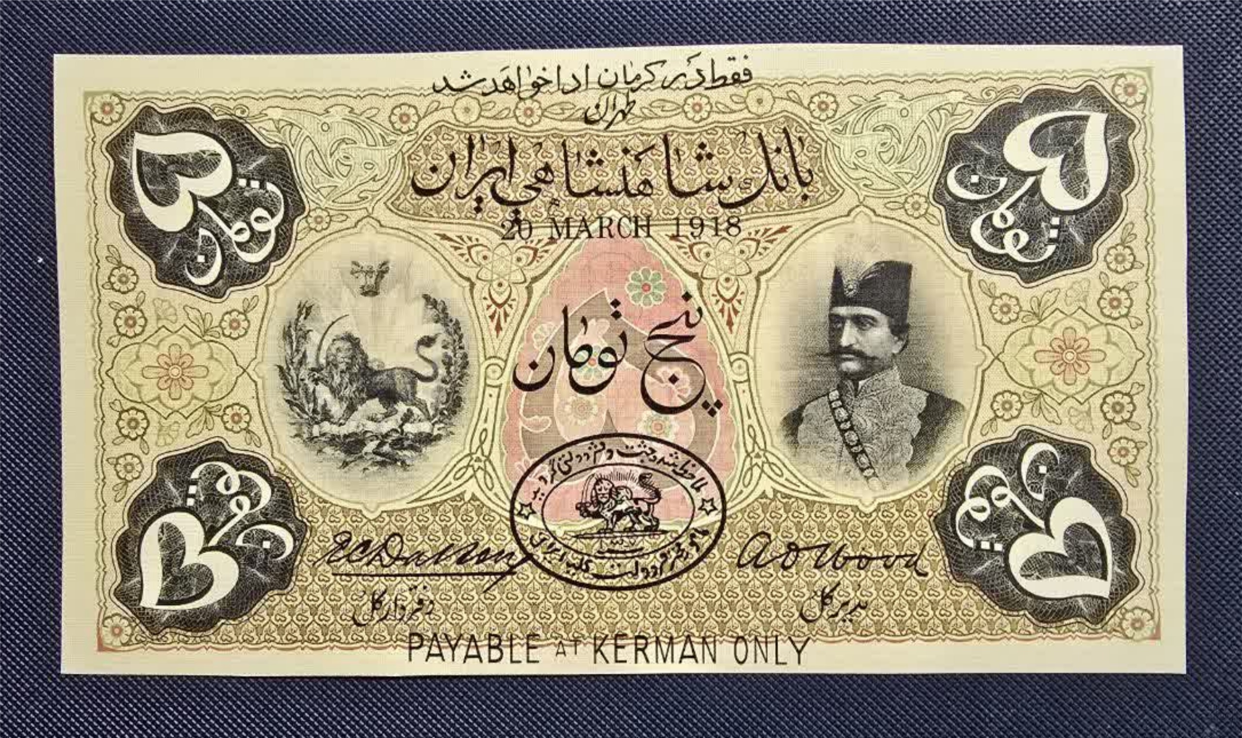 پنج تومان سری اول ناصری فقط در کرمان ادا خواهد شد