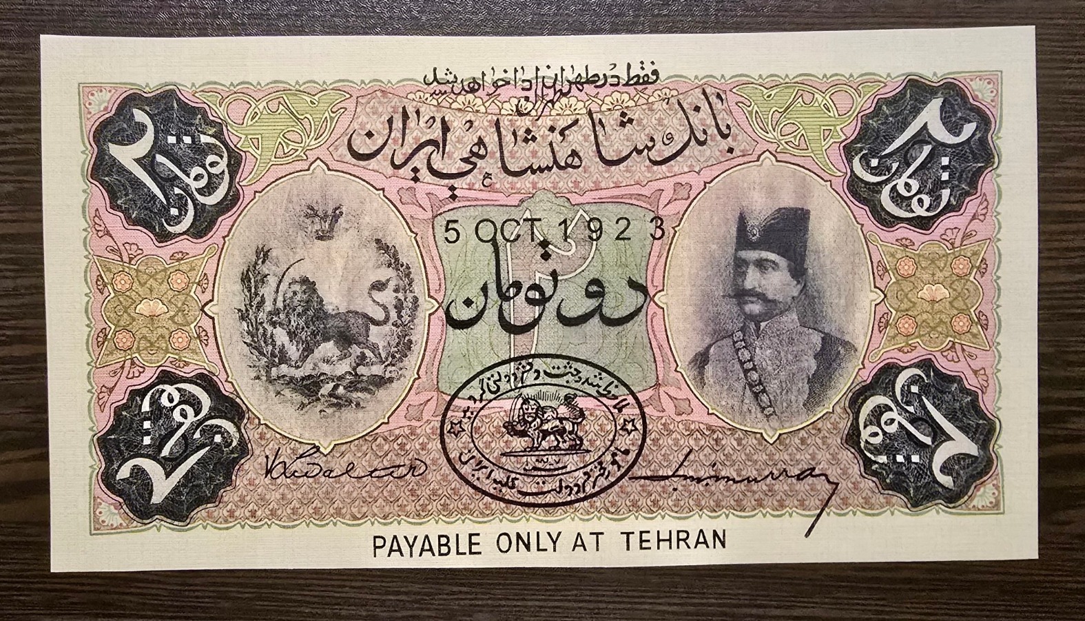 دو تومان سری اول ناصری فقط در طهران ادا خواهد شد