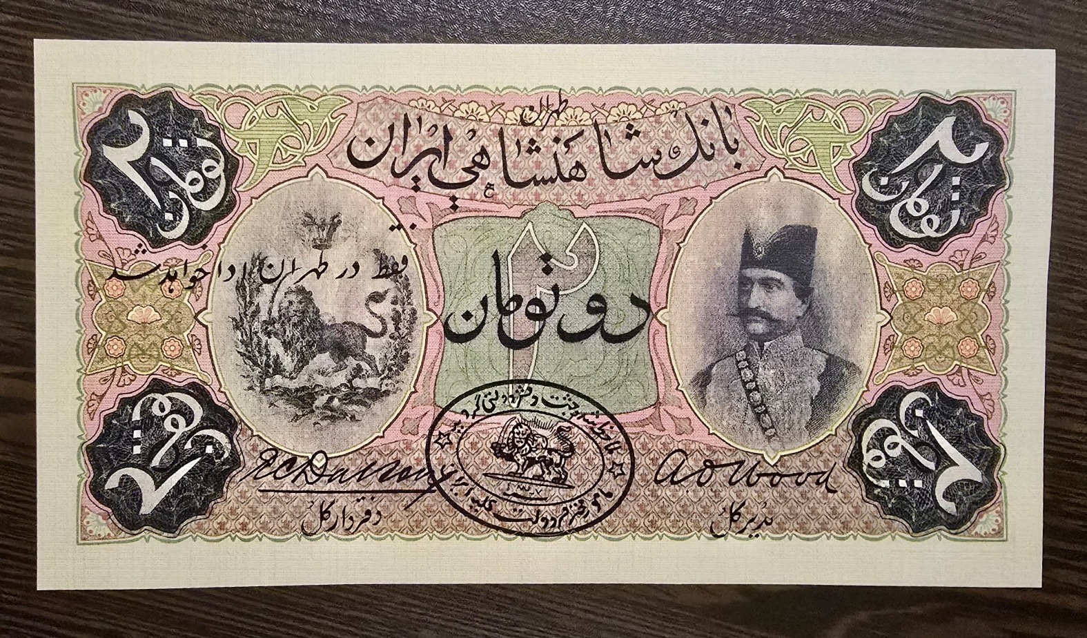 دو تومان سری اول ناصری فقط در طهران ادا خواهد شد