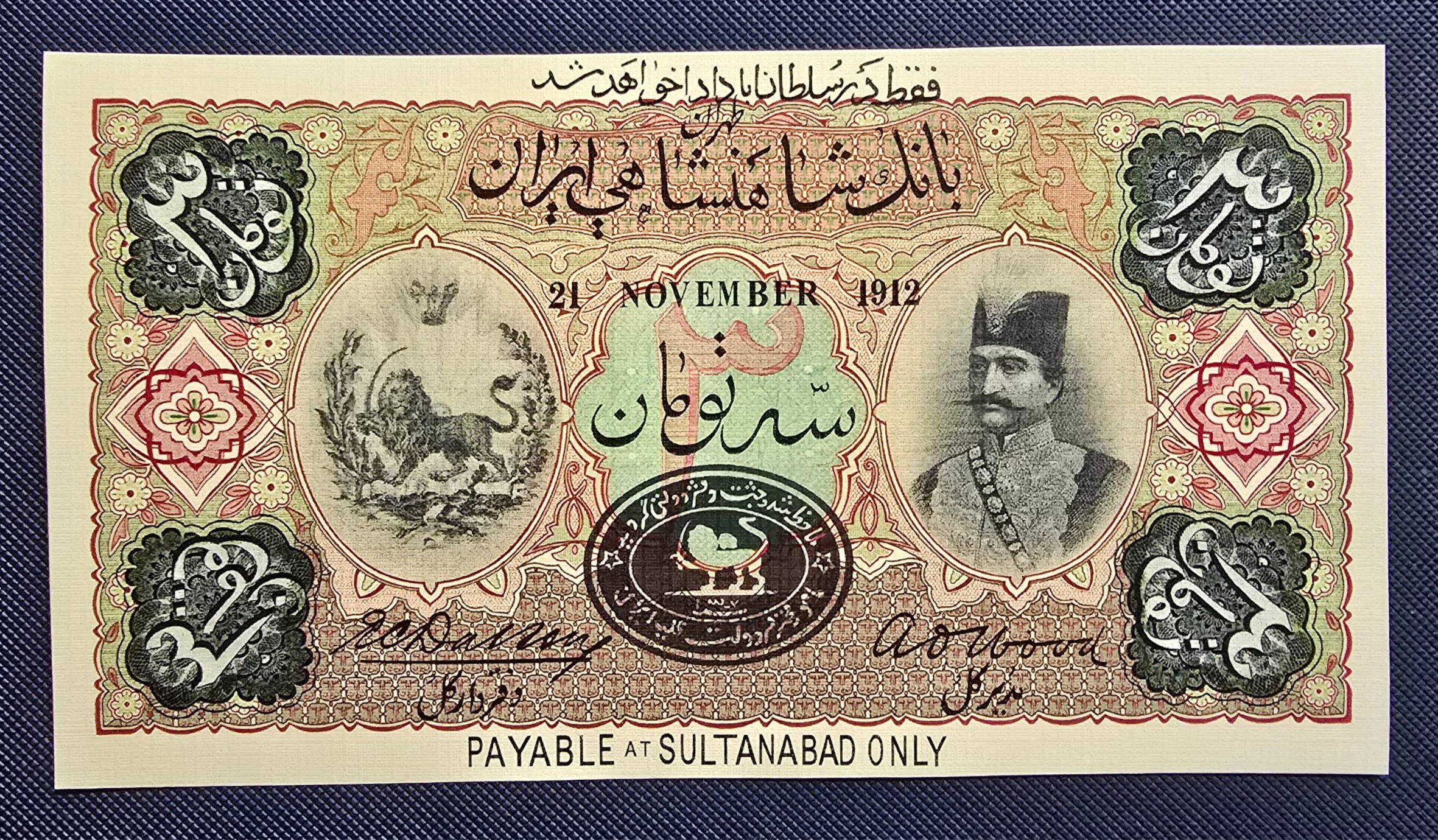 سه تومان سری اول ناصری فقط در سلطاناباد ادا