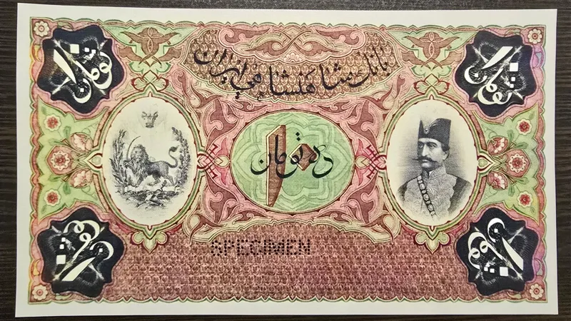 ده تومان ناصری سری اول