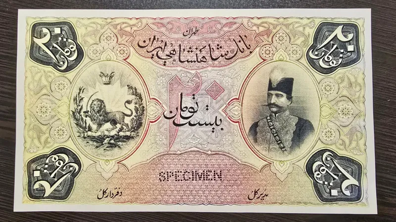 بیست تومان سری اول ناصری