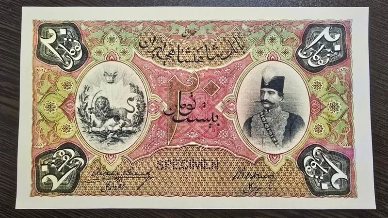بیست تومان سری اول ناصری