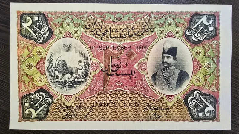 بیست تومان سری اول ناصری