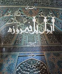 ایران