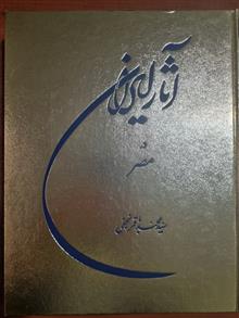 آثار