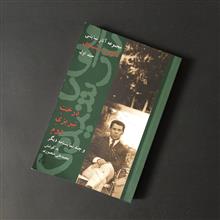 درختِ