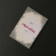 پنج