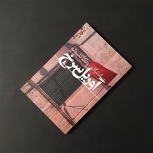پنج