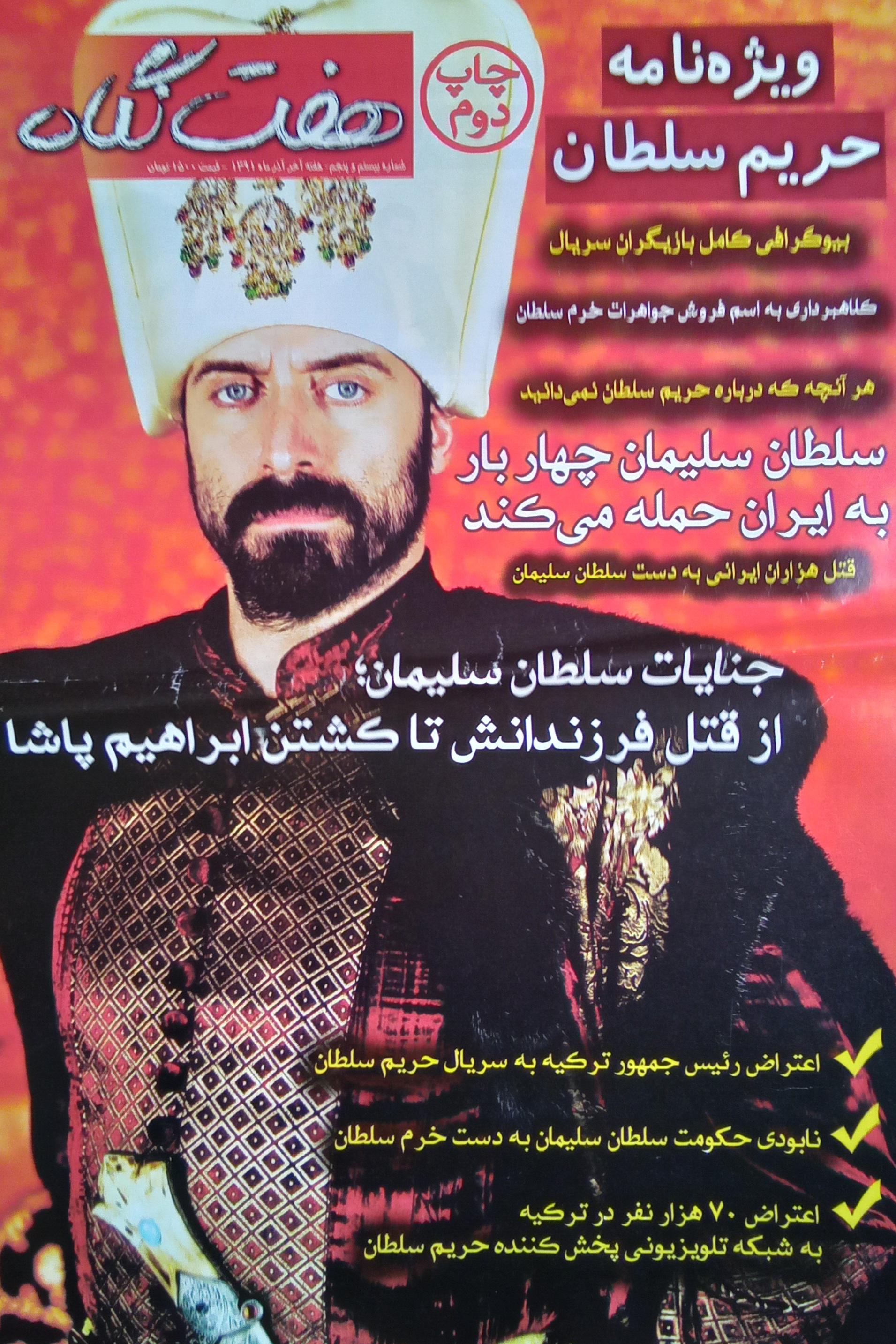 ویژه نامه حریم سلطان