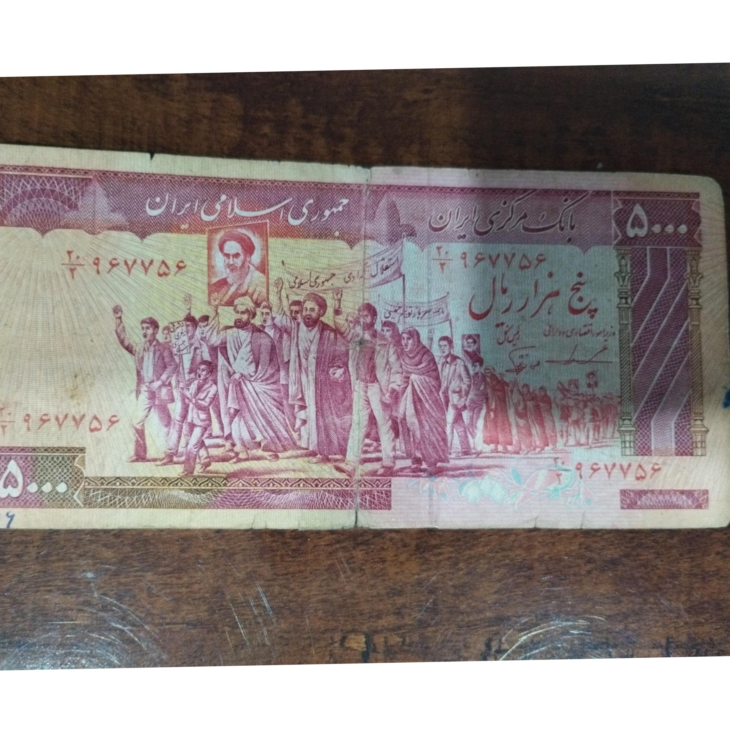 5000 ریالی تظاهراتی