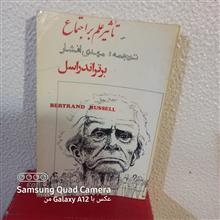 تاثیر