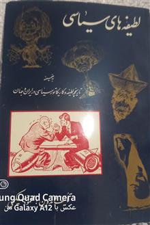 لطیفه