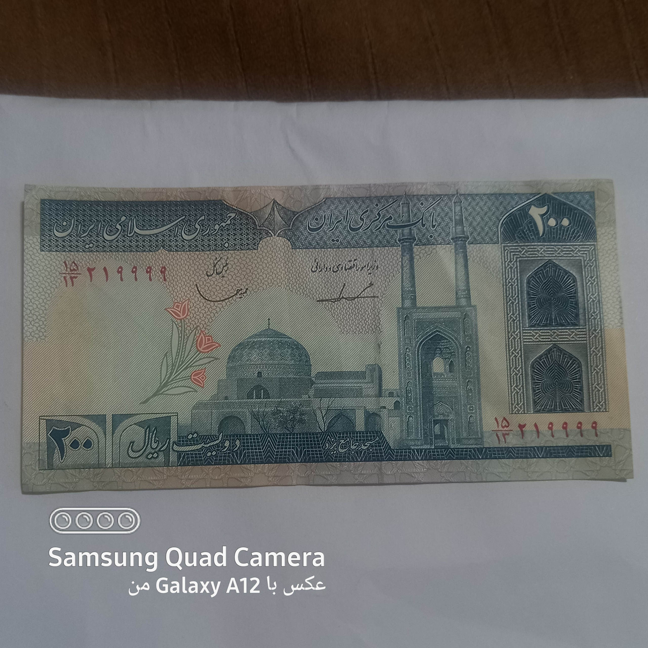 200 ریال نیمه رند
