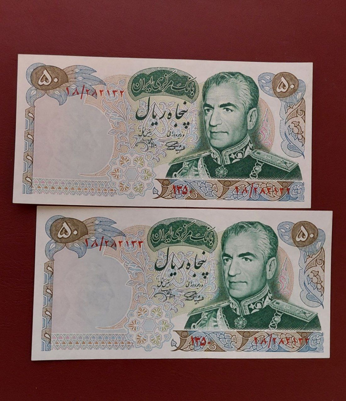 جفت 50 ریال یادبود اموزگار جهانشاهی