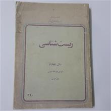 زیست