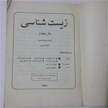 زیست