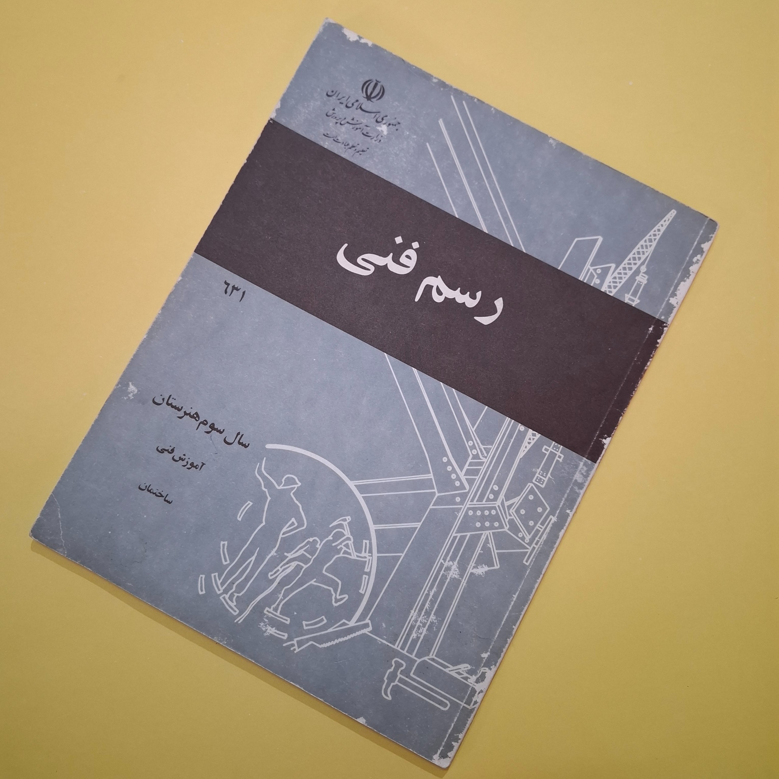 رسم فنی سوم هنرستان 1365 با 95 صفحه